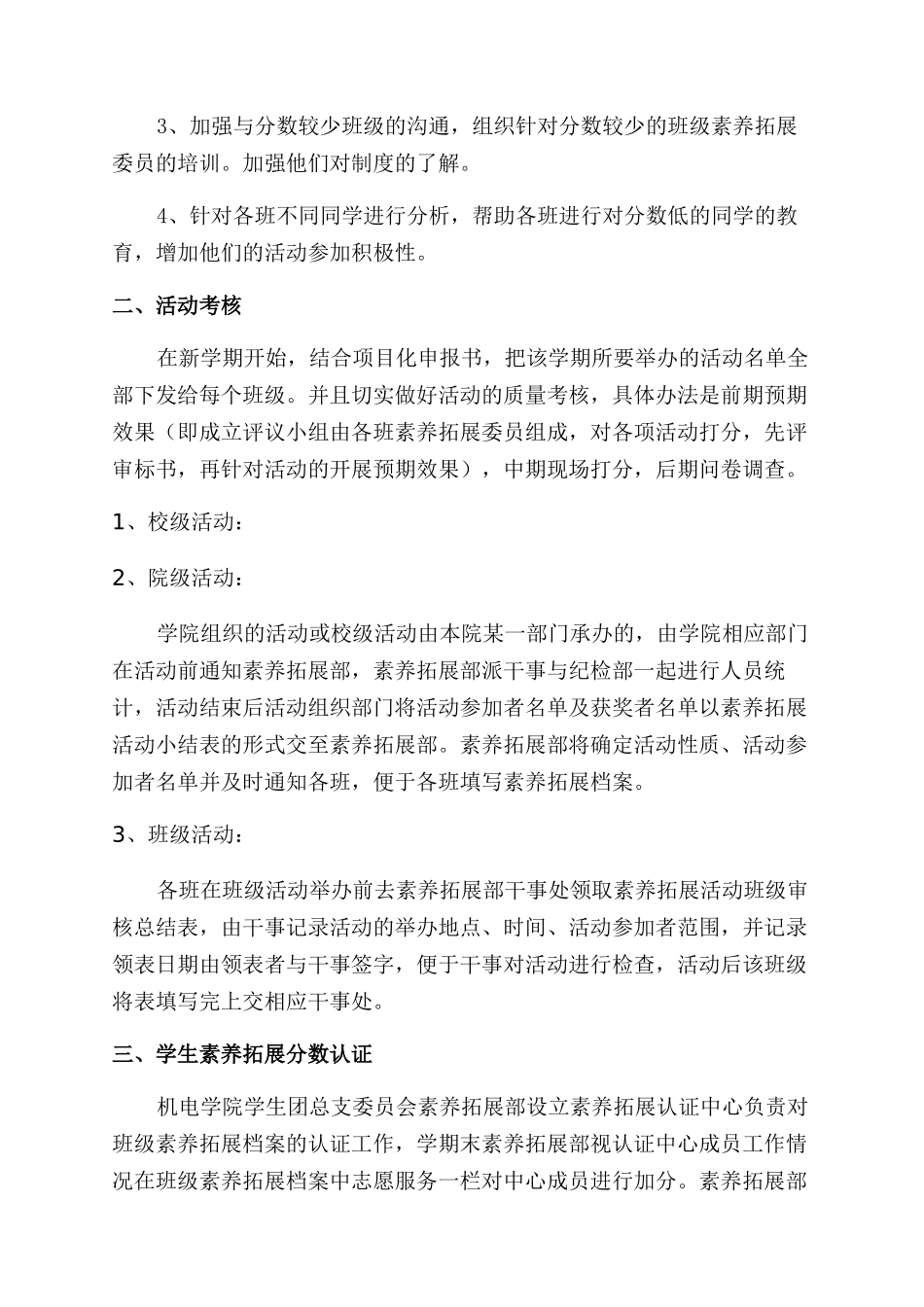 素质拓展部工作计划范文_第2页