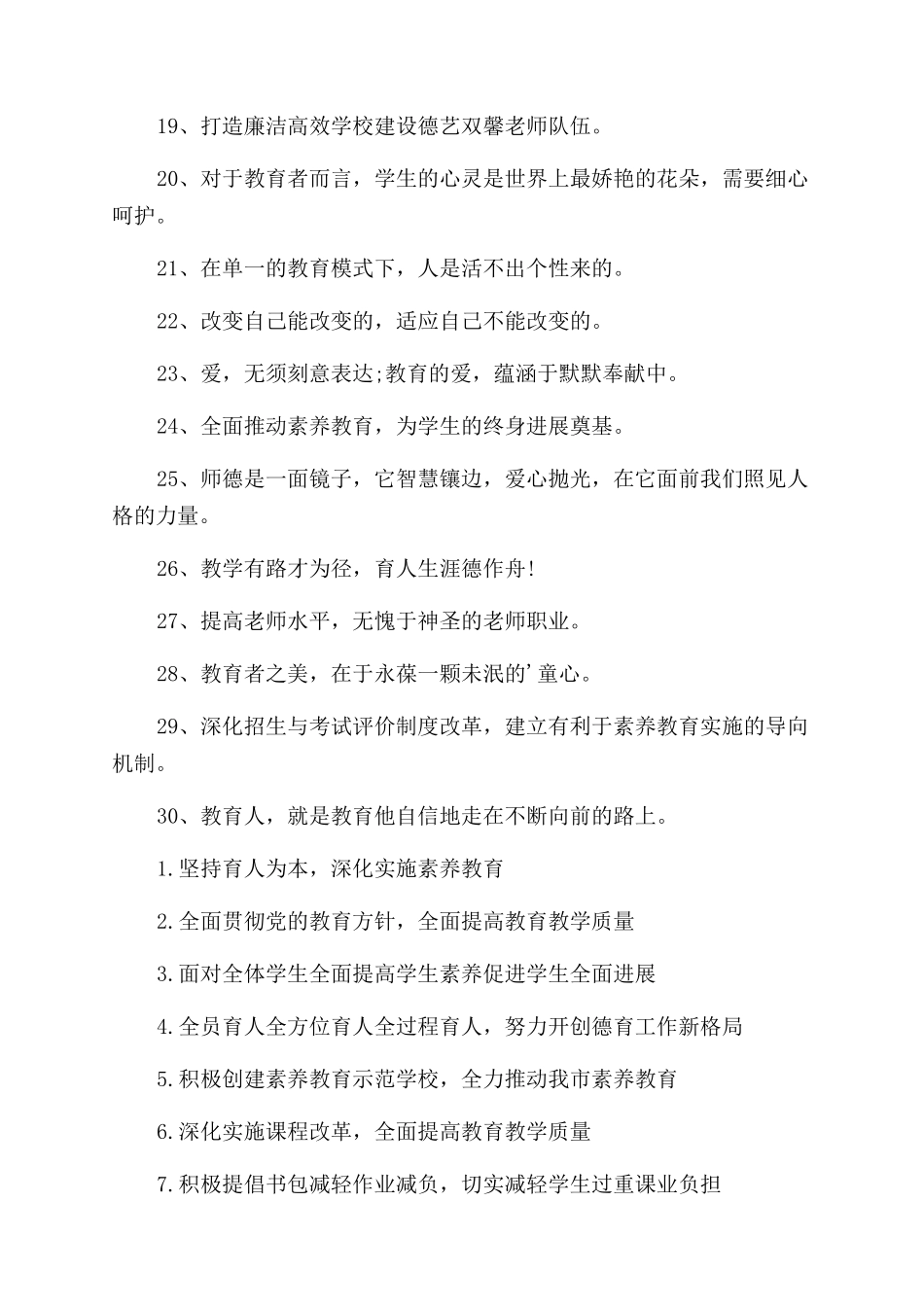 素质教育标语XX年素质教育标语大全_第2页