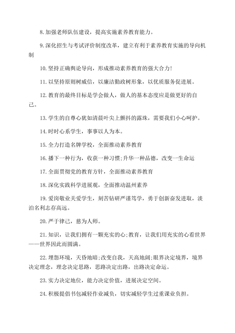 素质教育标语XX年素质教育标语大全_第3页