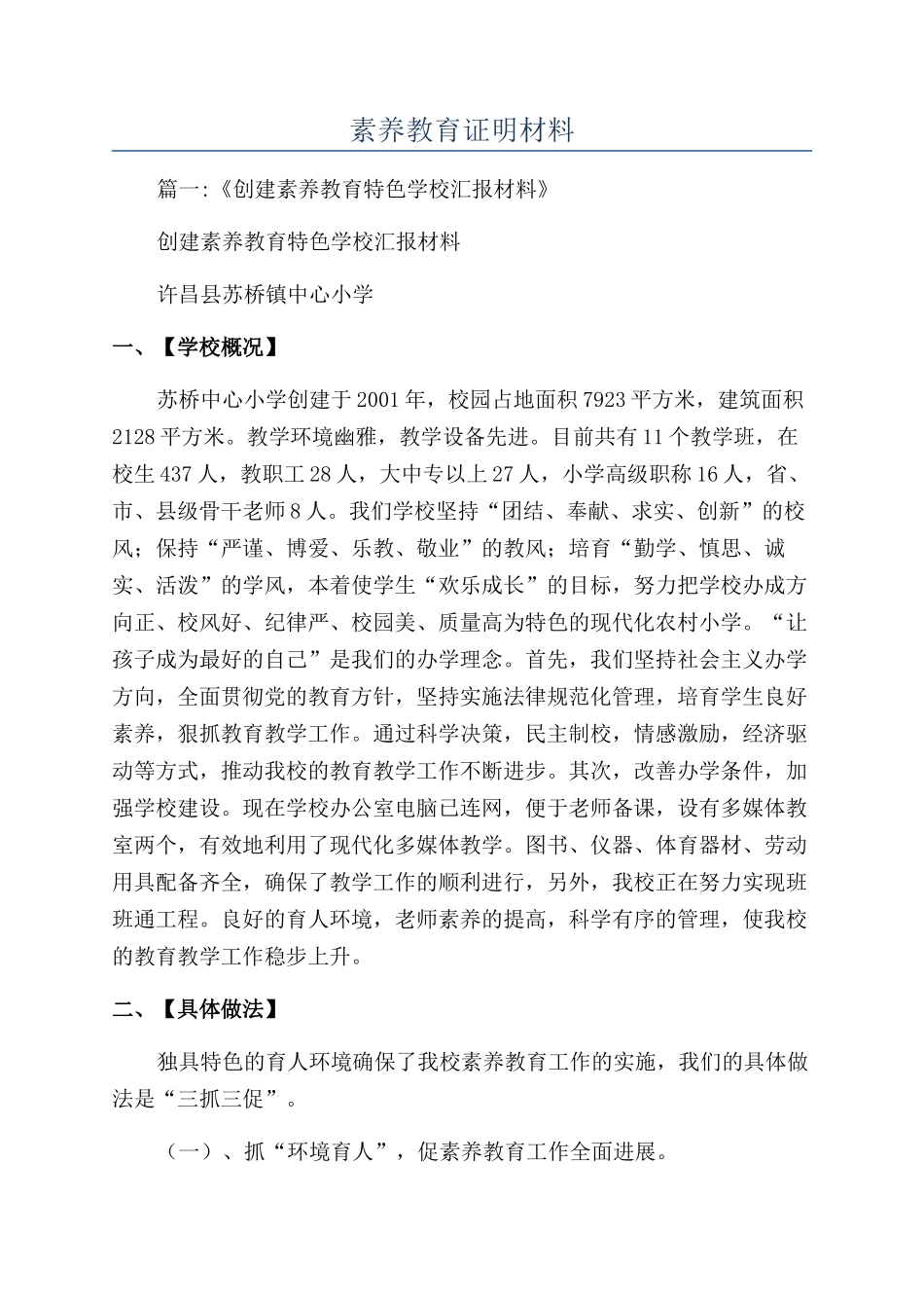 素质教育证明材料_第1页