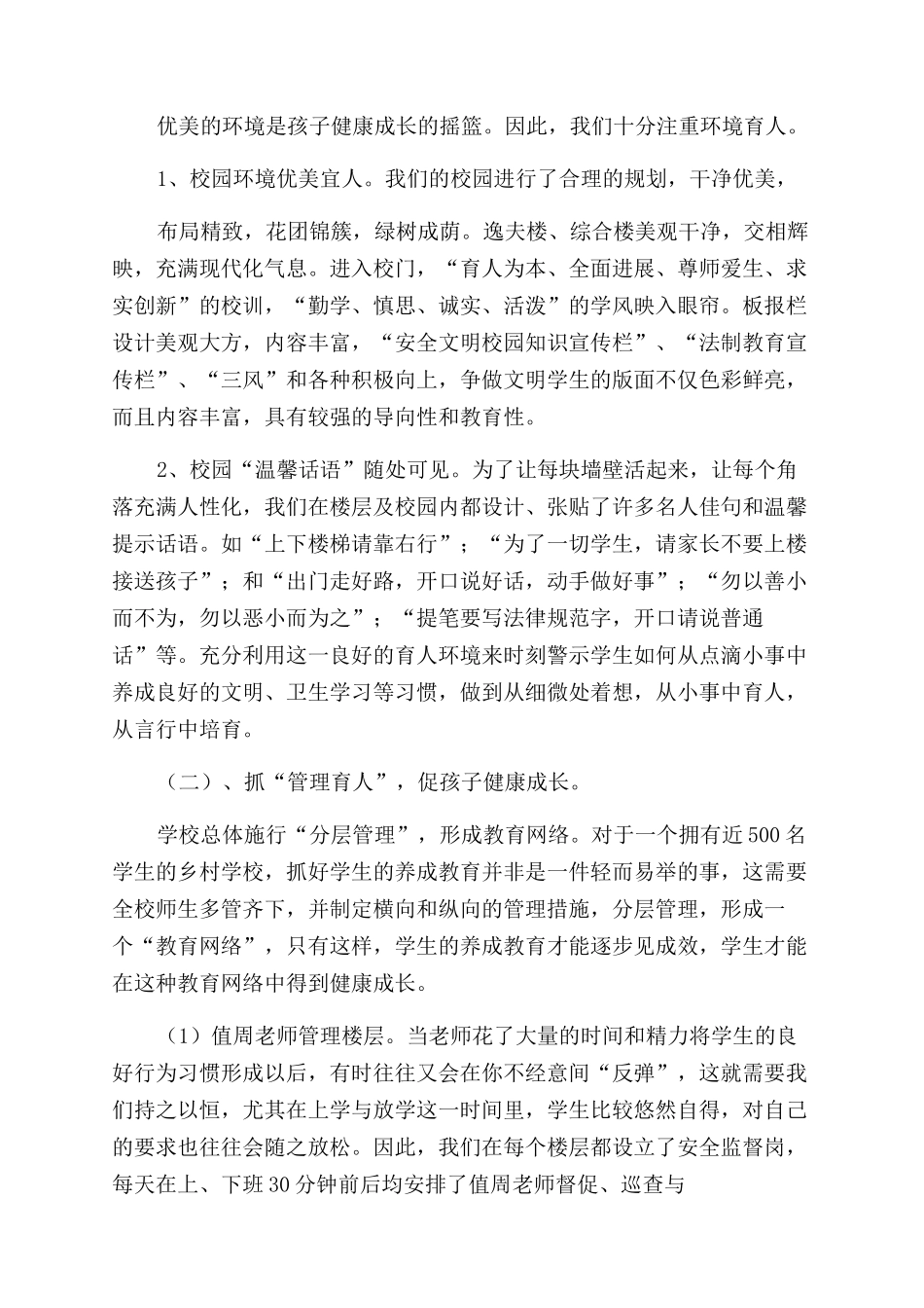 素质教育证明材料_第2页