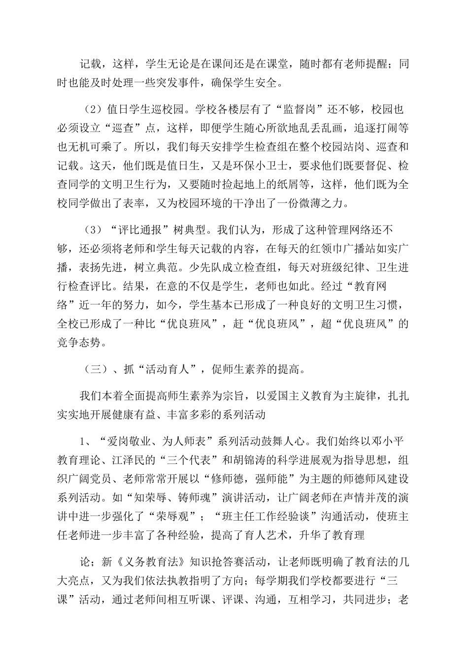 素质教育证明材料_第3页