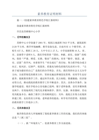 素质教育证明材料
