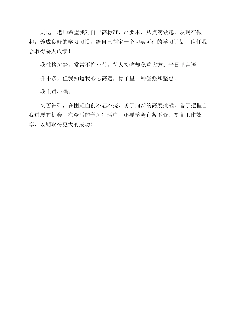 素质自我评价范文-自我评价范文_第2页