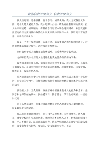 素质自我评价范文-自我评价范文