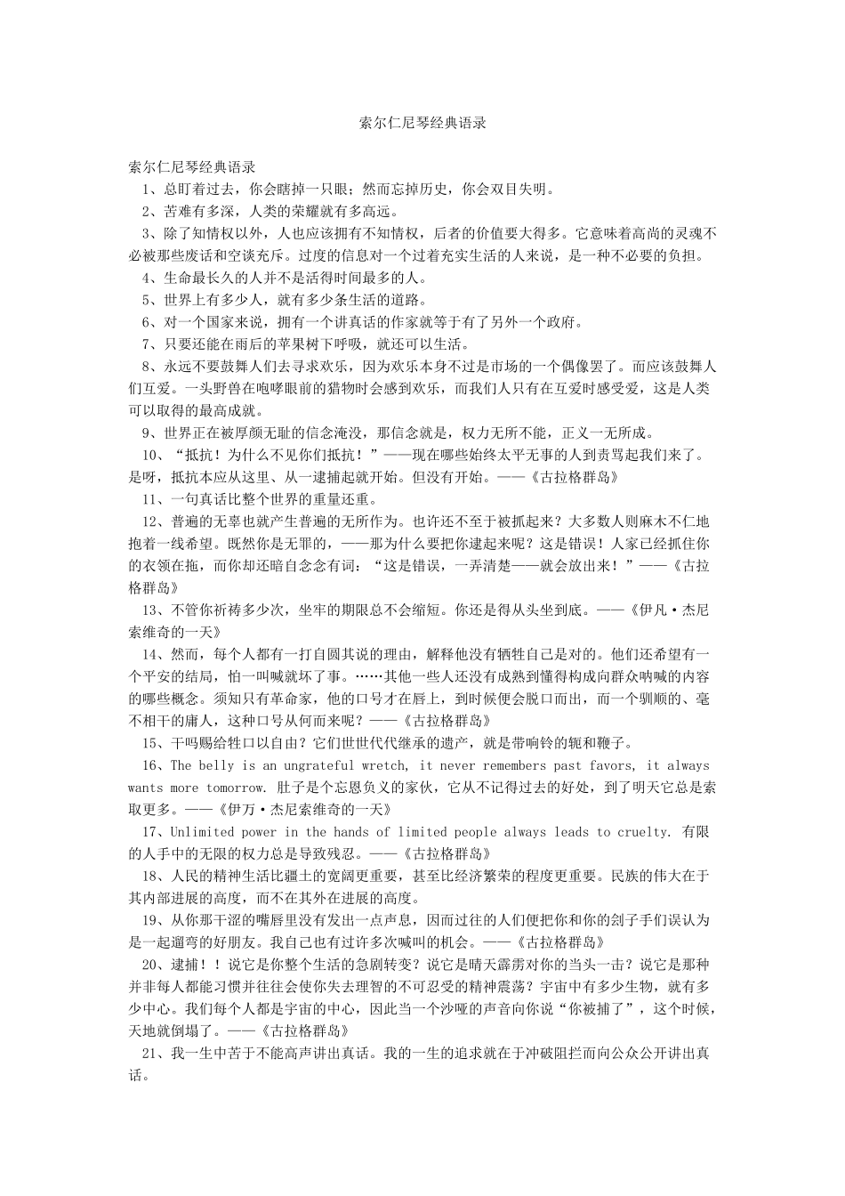 索尔仁尼琴经典语录_第1页