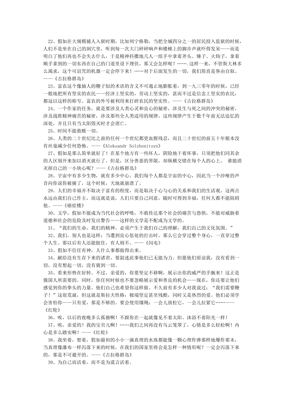 索尔仁尼琴经典语录_第2页