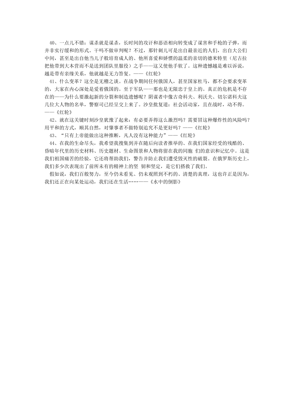 索尔仁尼琴经典语录_第3页