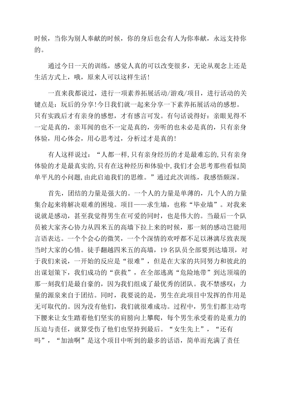 素质能力培训心得体会范文_第2页