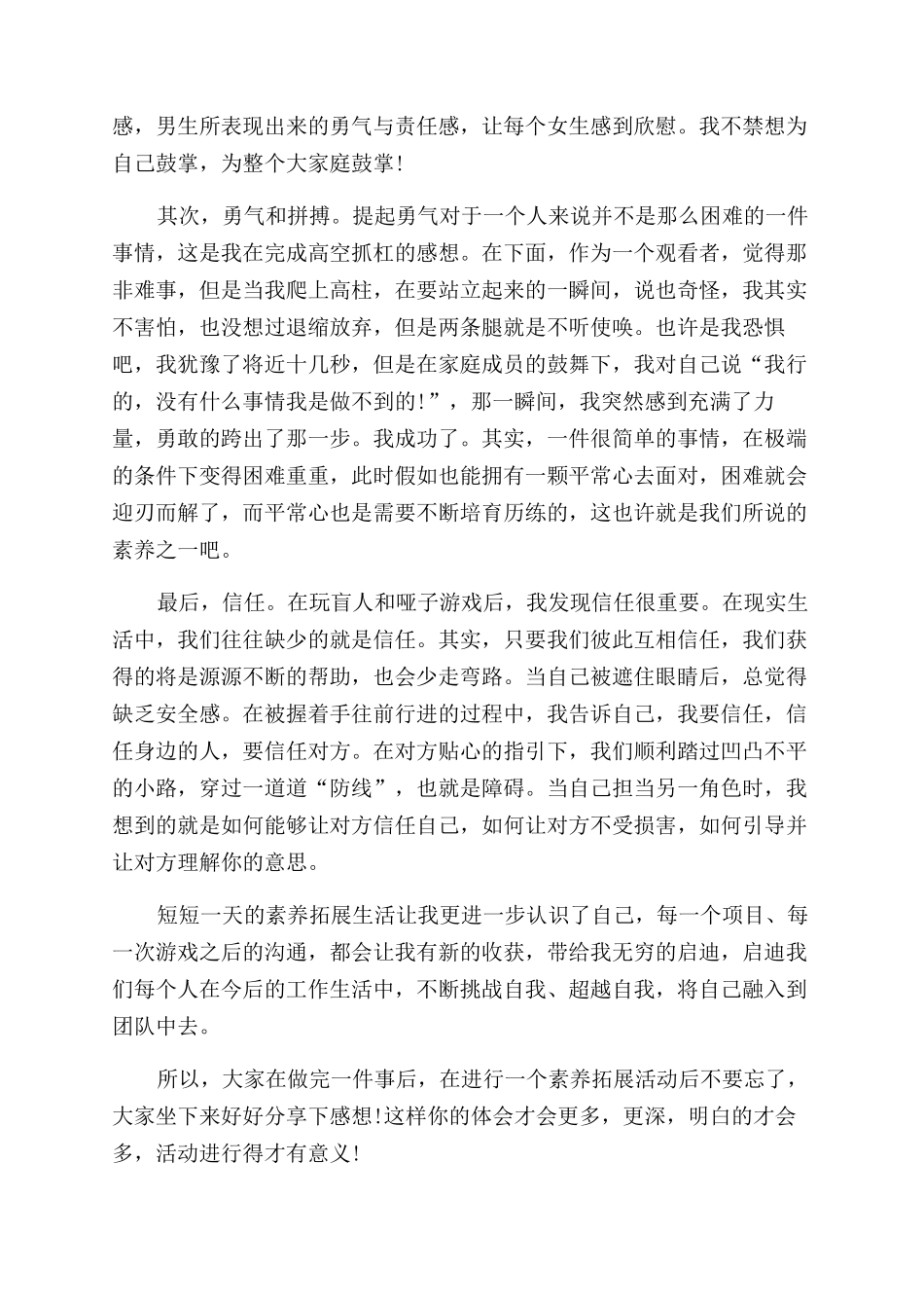 素质能力培训心得体会范文_第3页