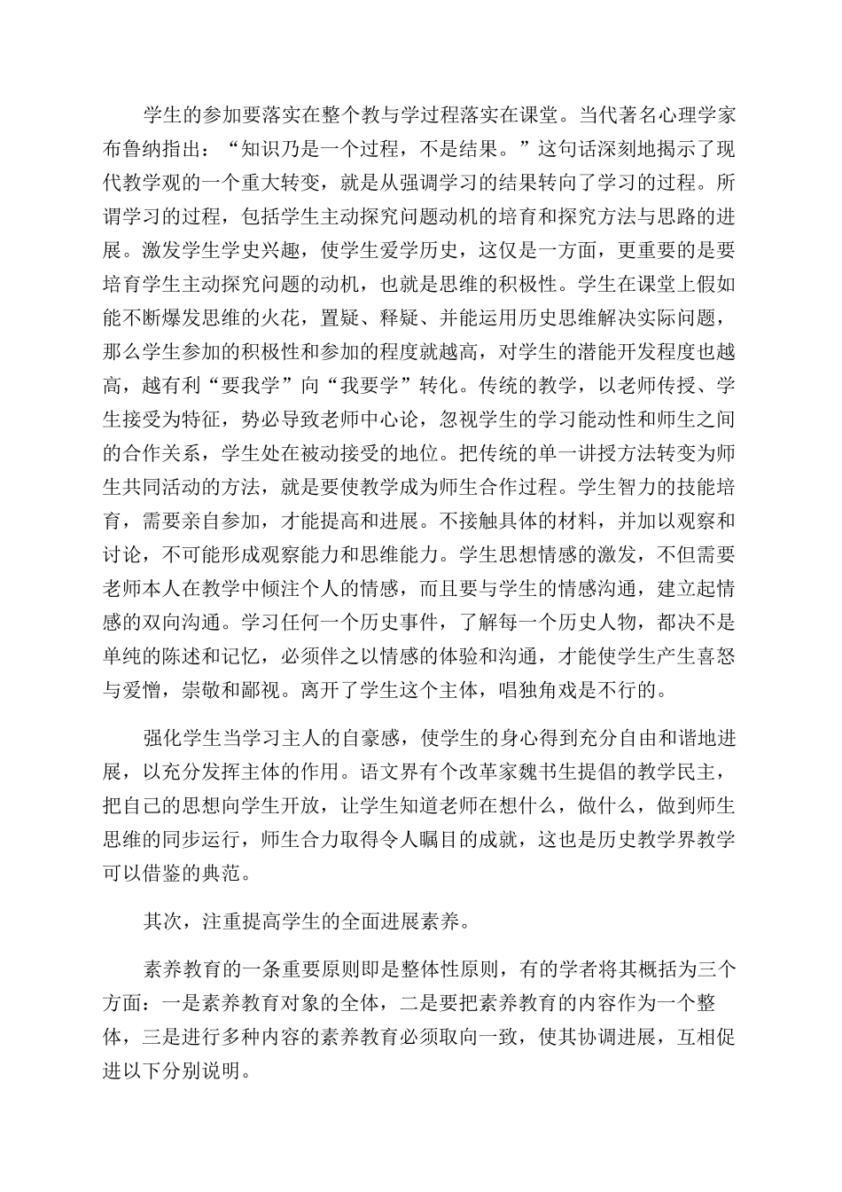 素质教育与中学历史教学改革_第2页
