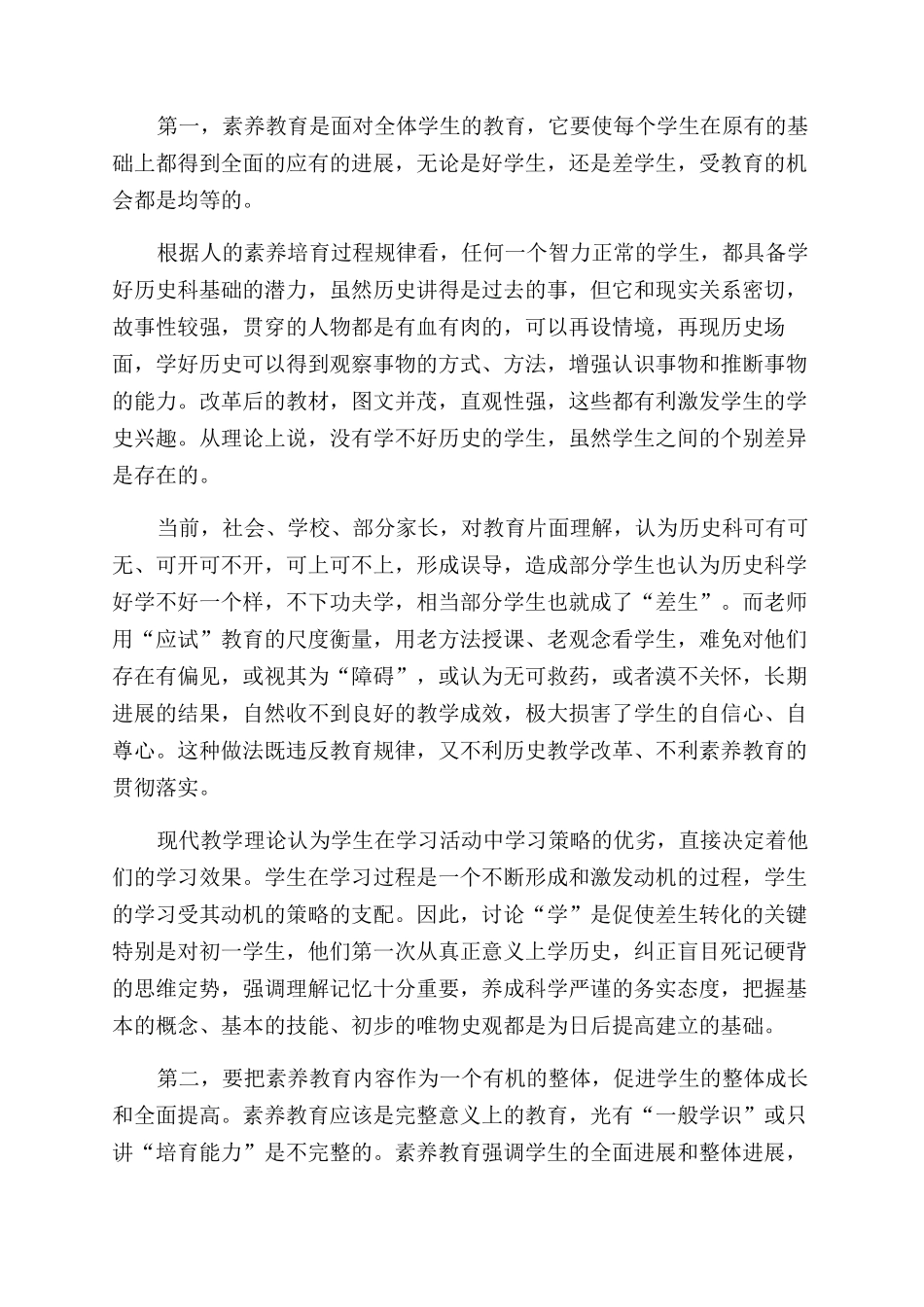 素质教育与中学历史教学改革_第3页
