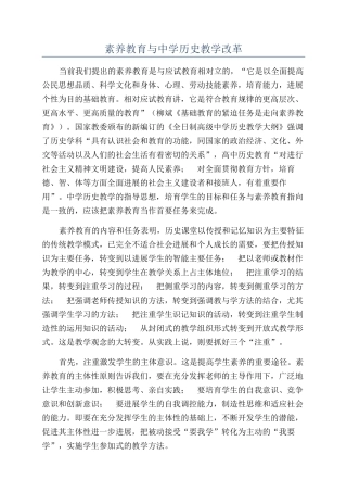 素质教育与中学历史教学改革