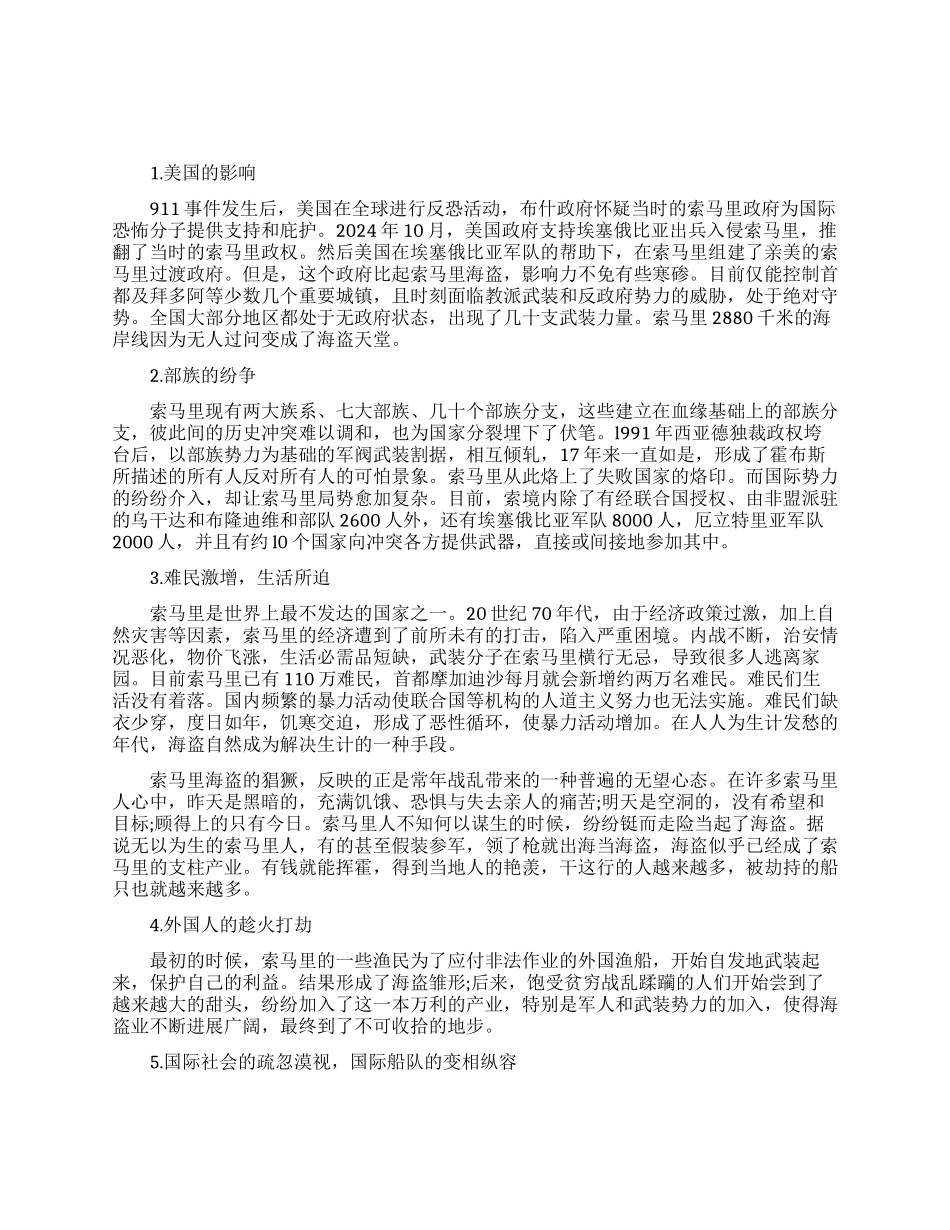 索马里海盗出现的原因_第1页