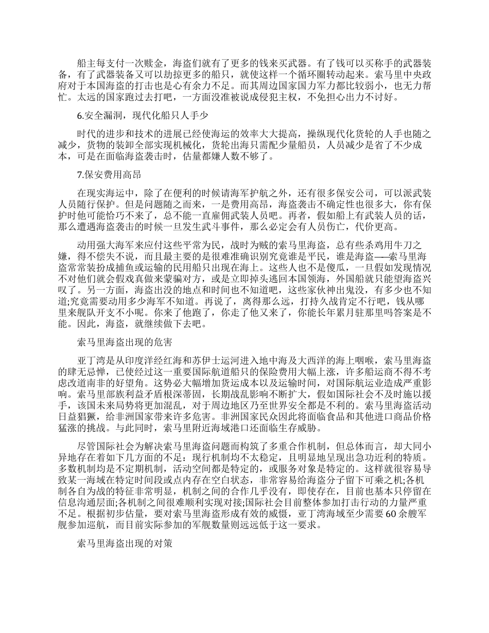 索马里海盗出现的原因_第2页
