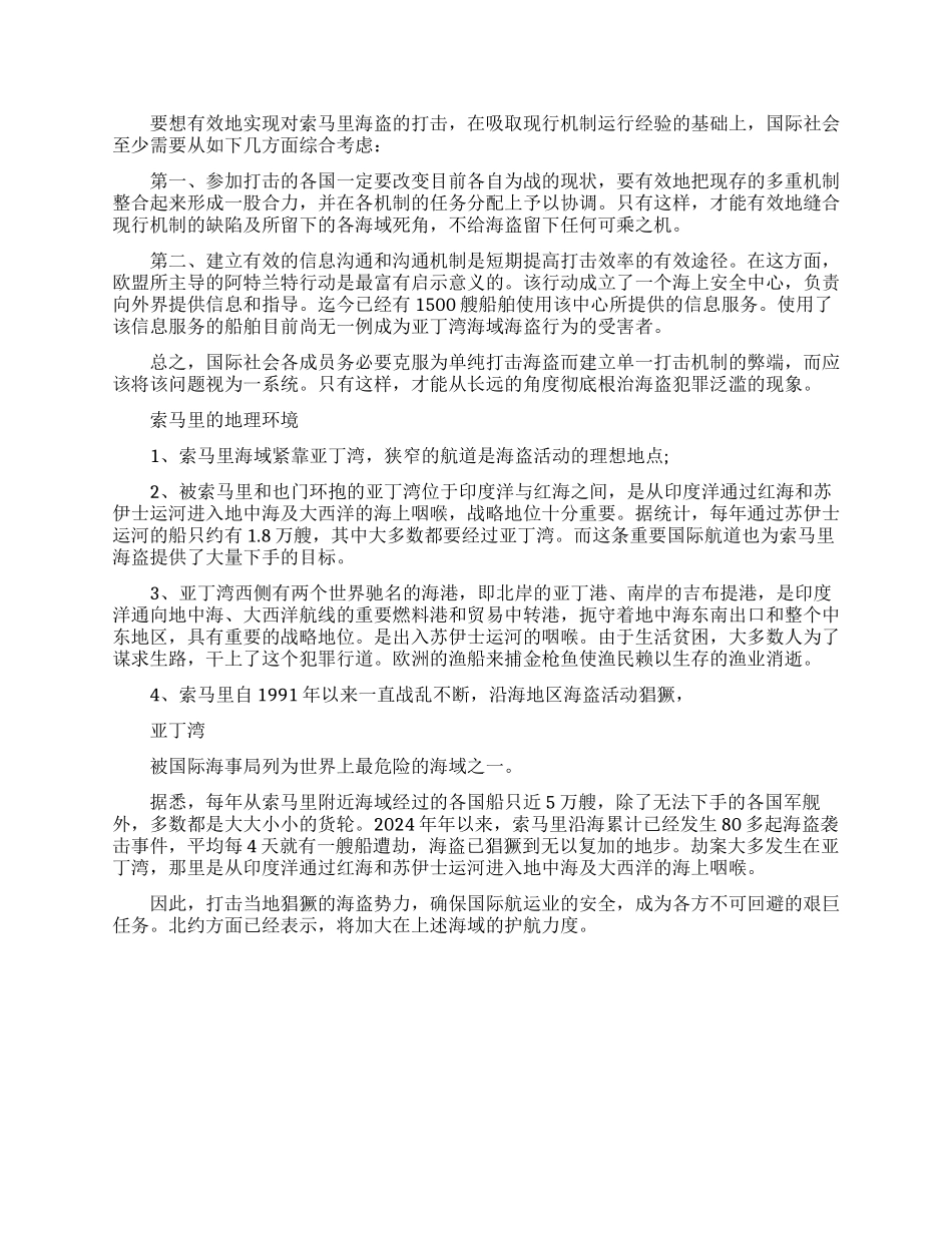 索马里海盗出现的原因_第3页