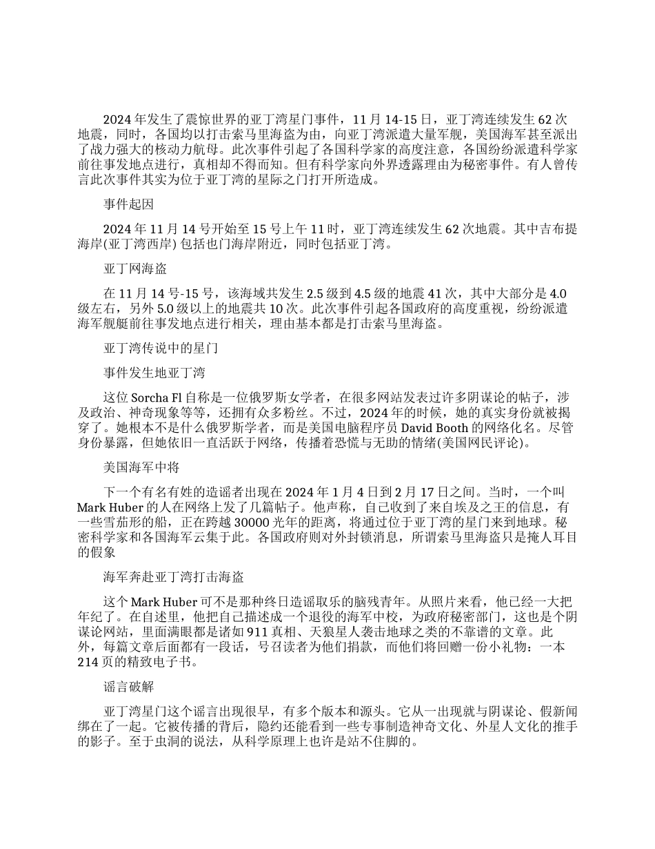 索马里亚丁湾事件_第1页