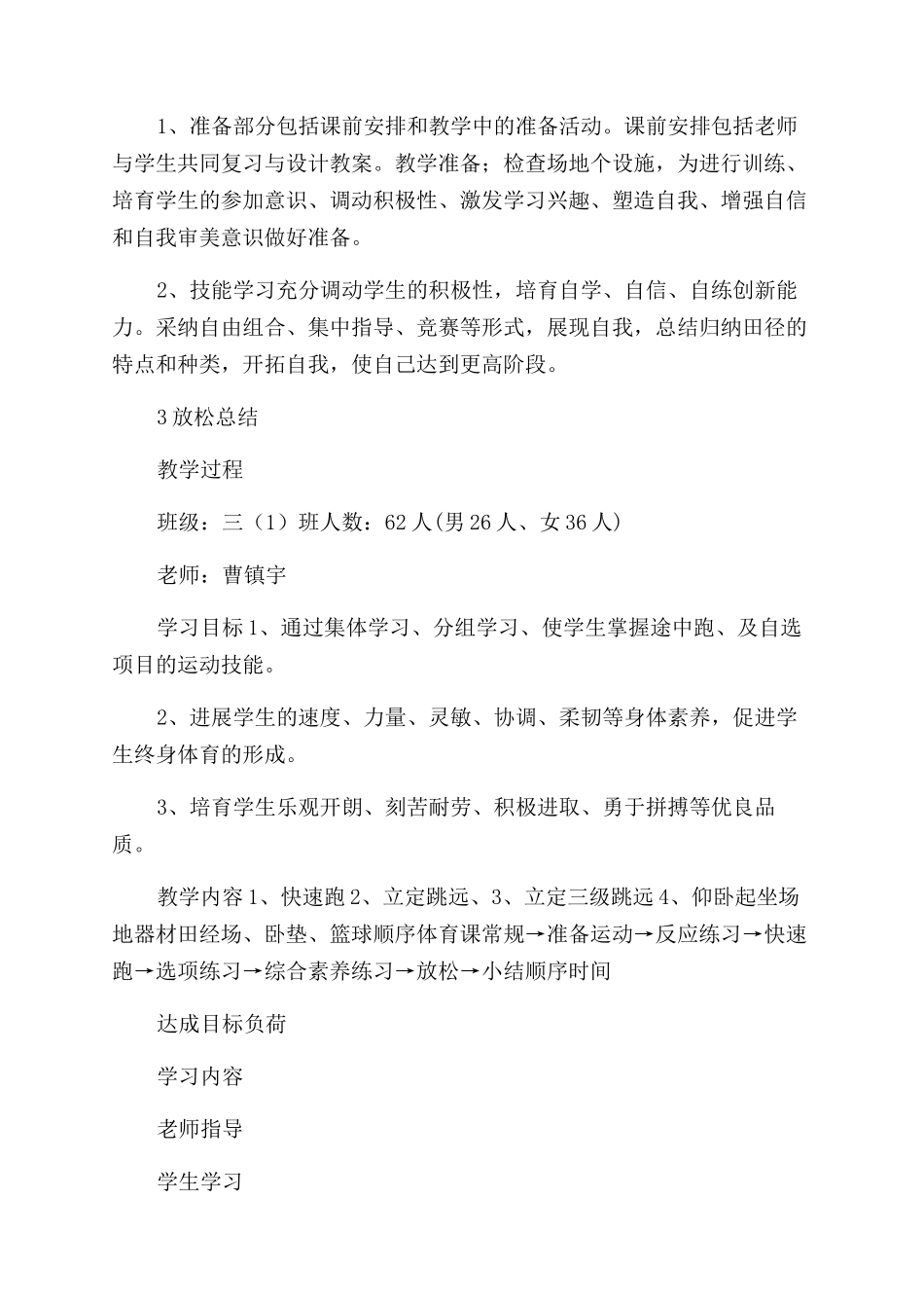 素质训练教学设计_第2页