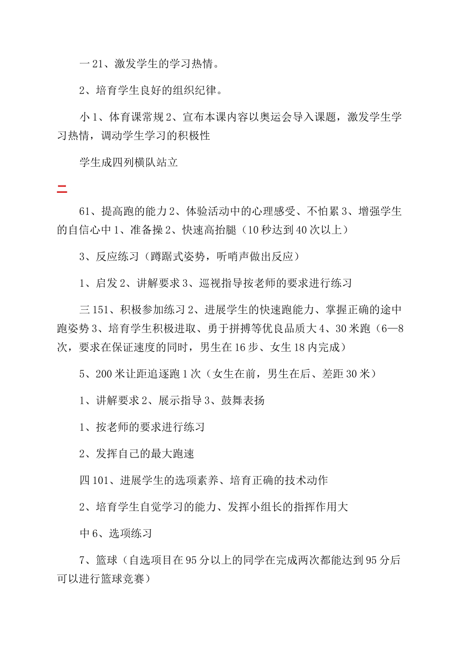 素质训练教学设计_第3页