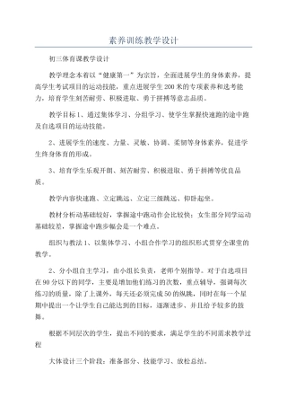 素质训练教学设计