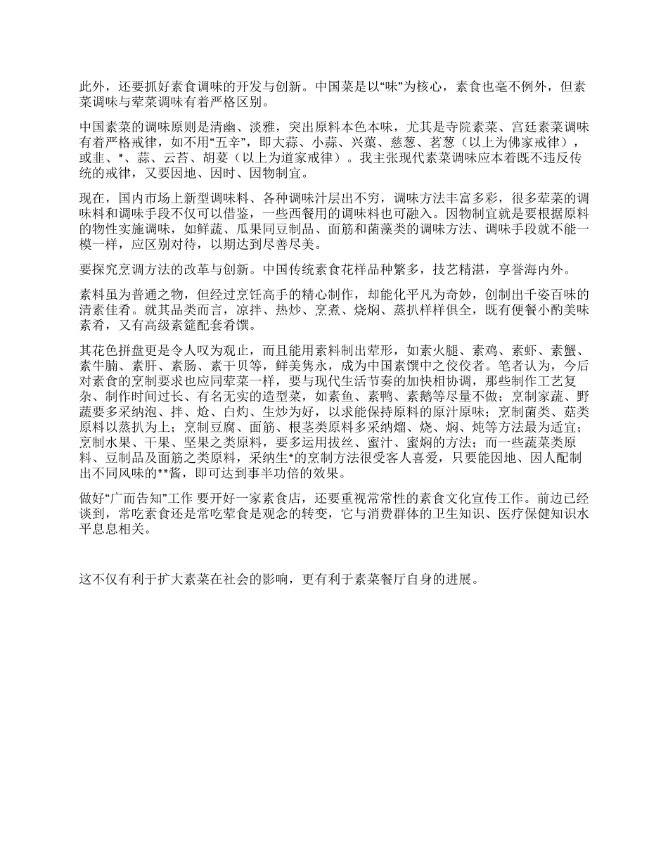 素食餐厅创业计划书范文_第2页