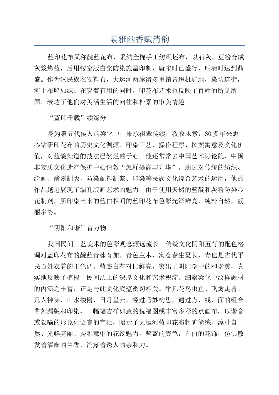 素雅幽香赋清韵_第1页