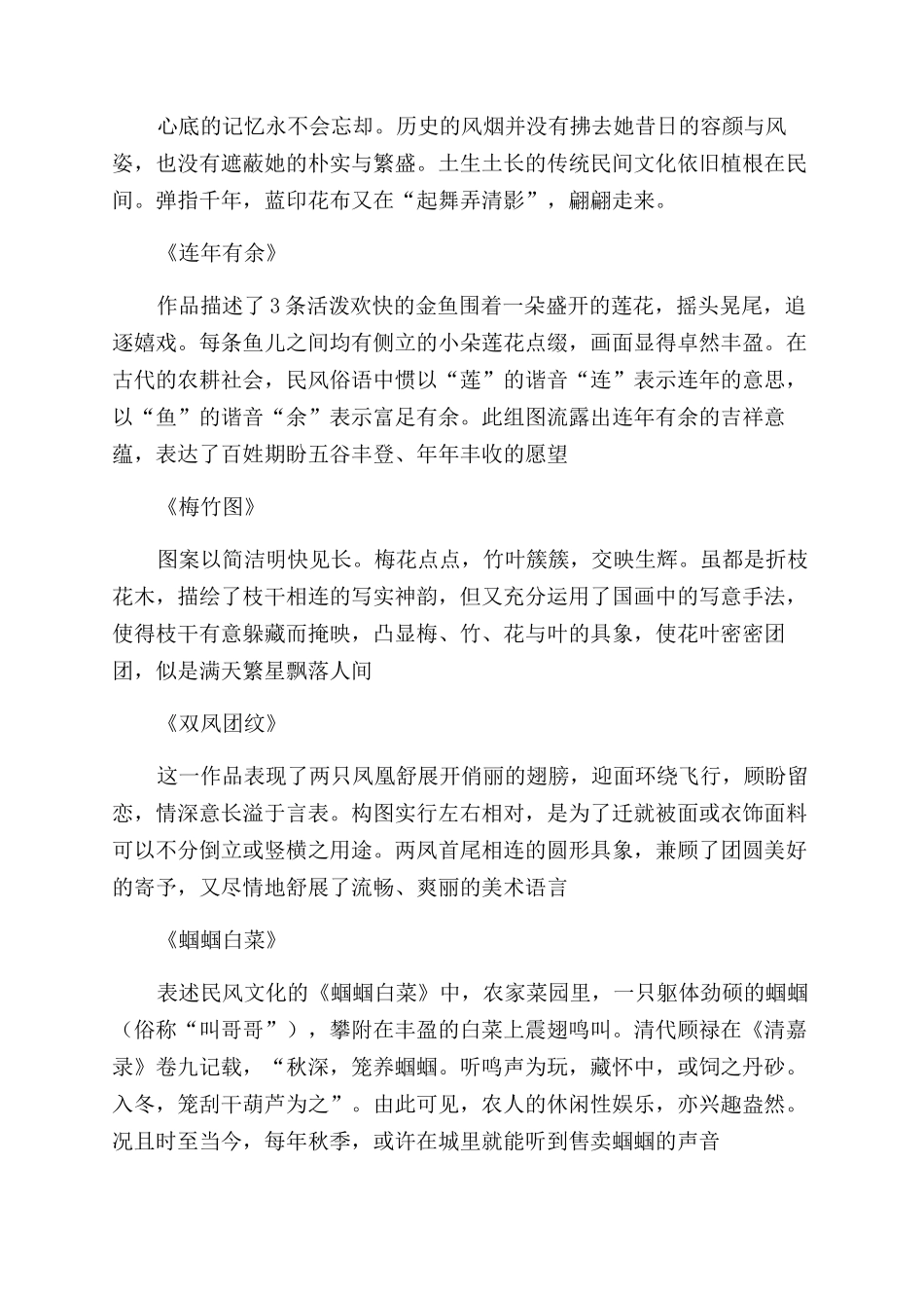 素雅幽香赋清韵_第2页