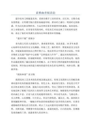 素雅幽香赋清韵