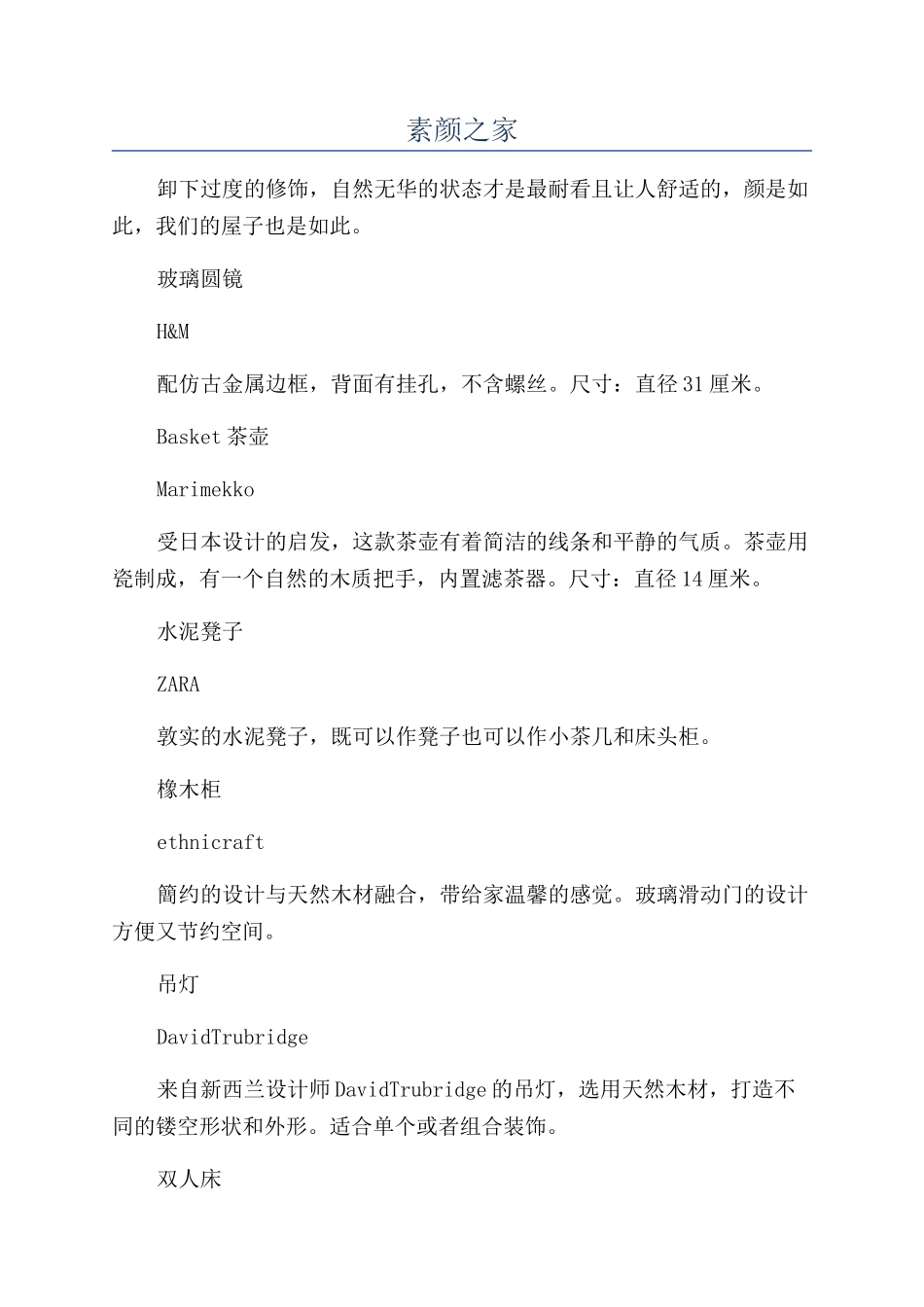 素颜之家-精品文档_第1页