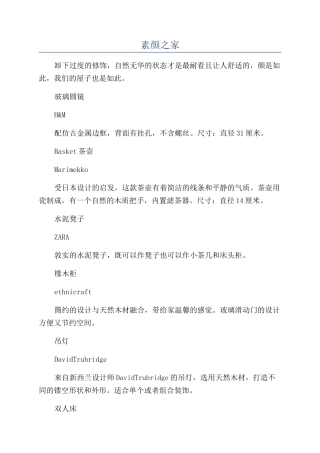 素颜之家-精品文档