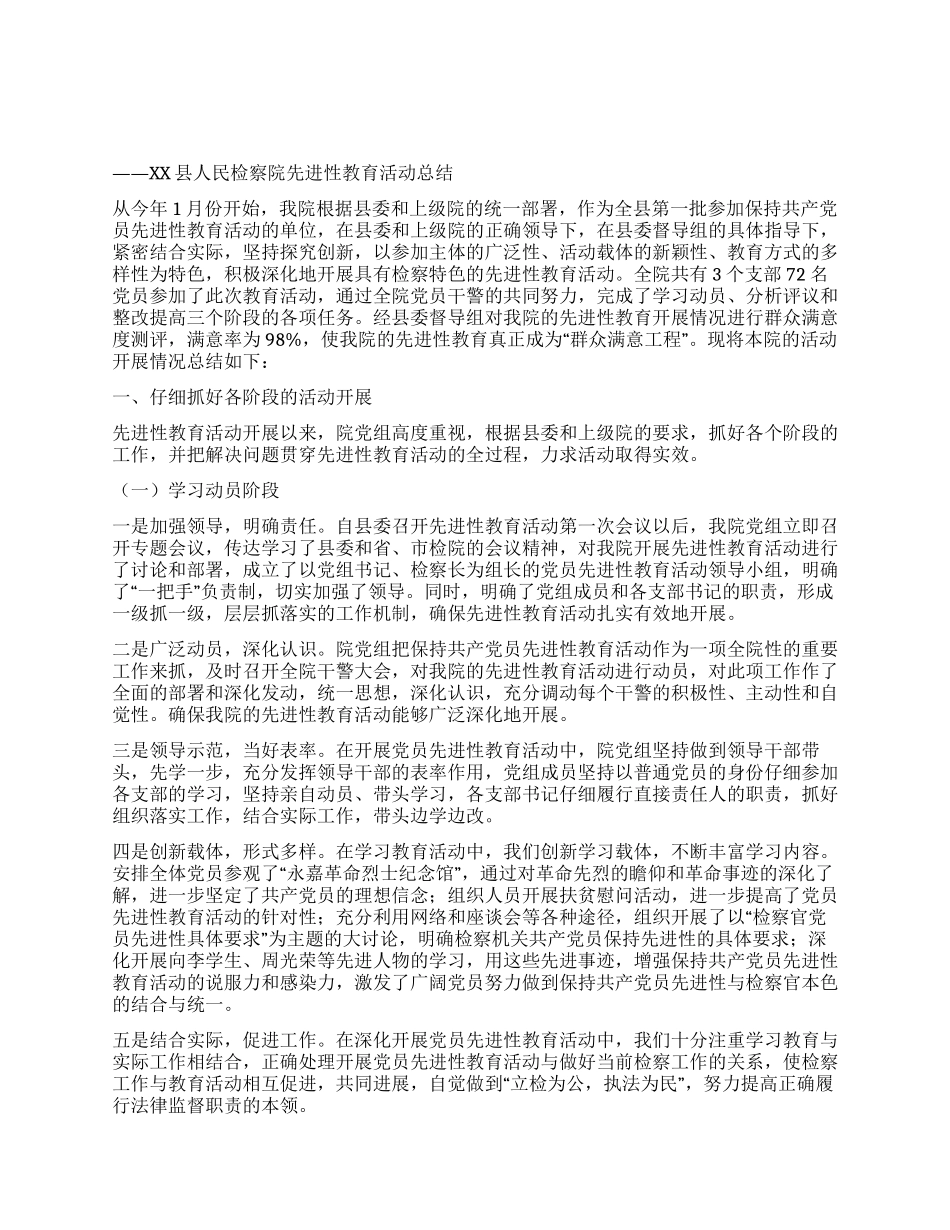 紧密联系检察实际扎实开展先进性教育活动_第1页