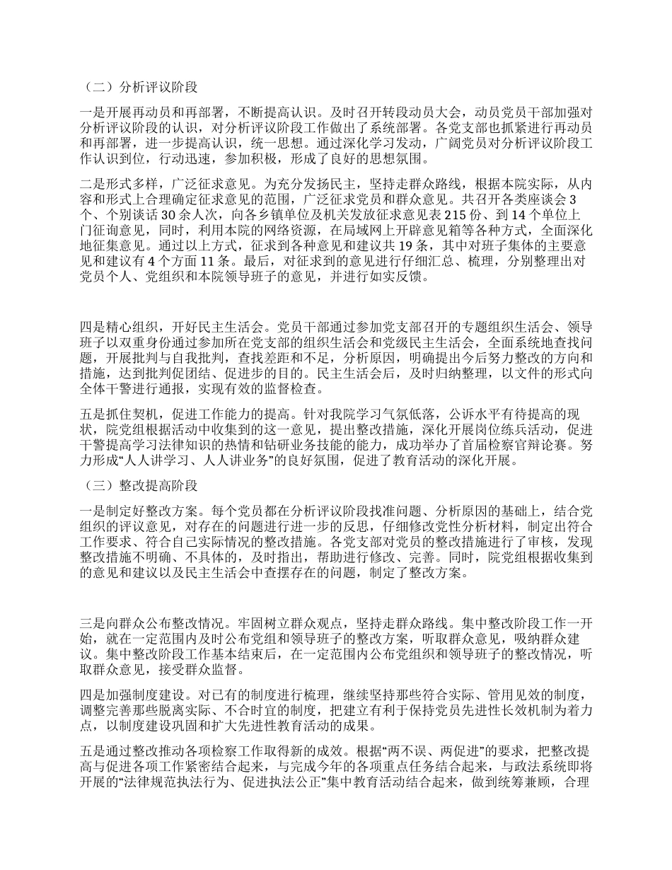 紧密联系检察实际扎实开展先进性教育活动_第2页