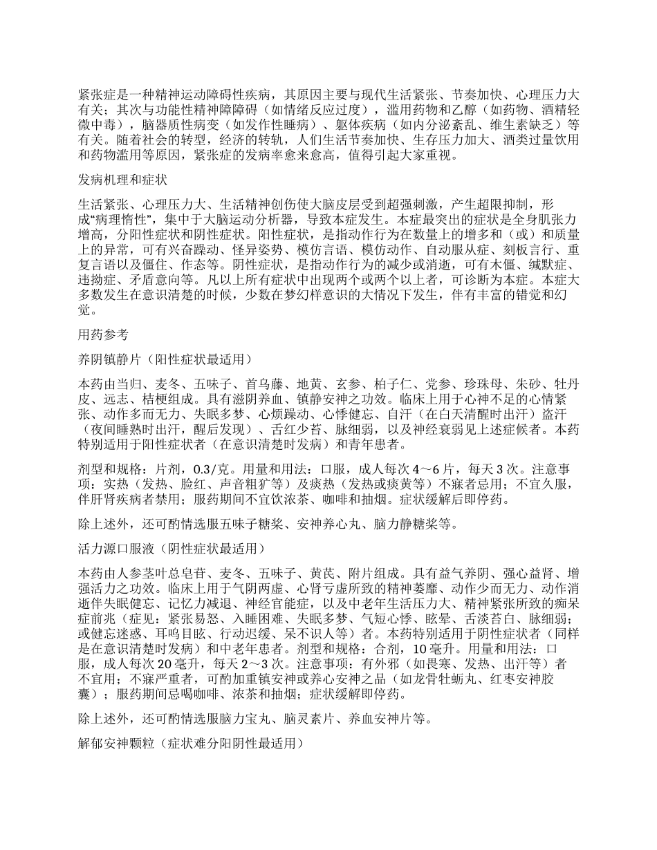 紧张症怎样用药_第1页