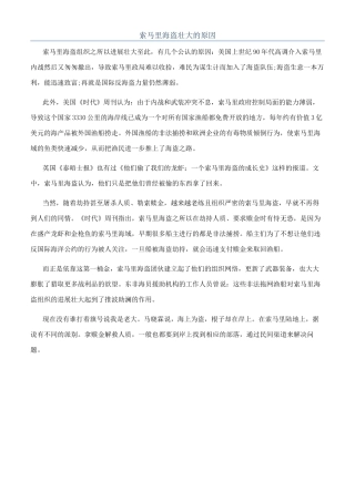 索马里海盗壮大的原因