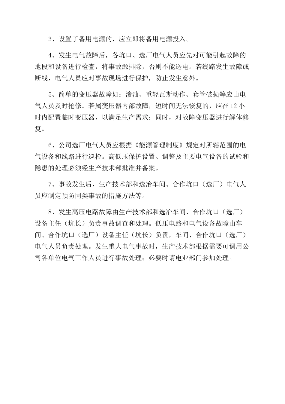 紧急停电应急预案_第2页