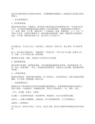 紧紧把握即兴演讲的思路