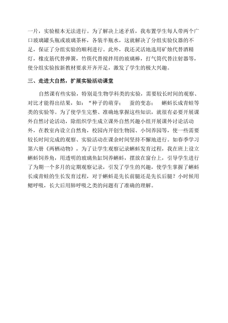 紧扣自然新教材扩展实验大课堂_第2页