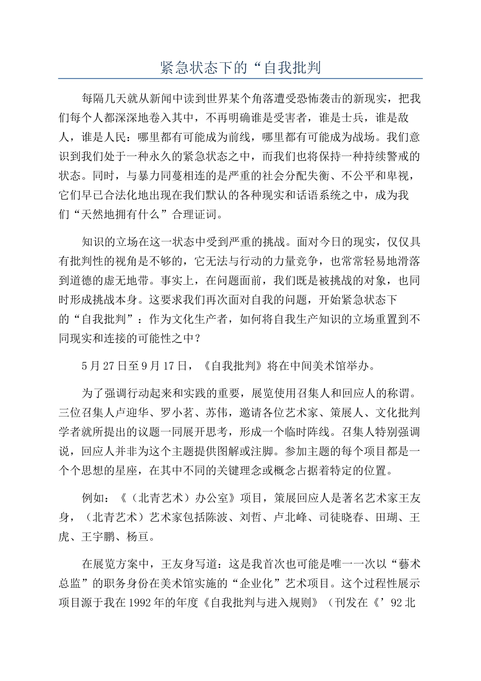 紧急状态下的“自我批评_第1页