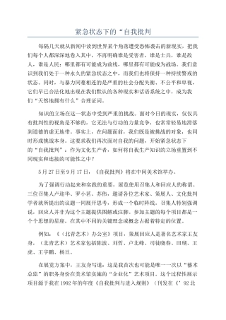 紧急状态下的“自我批评