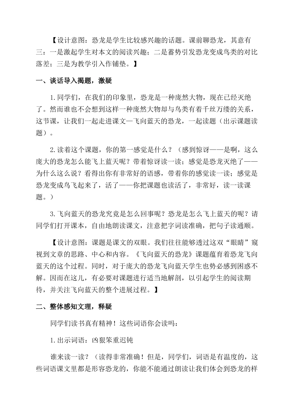 紧紧抓住说明文语言的缰绳_第2页