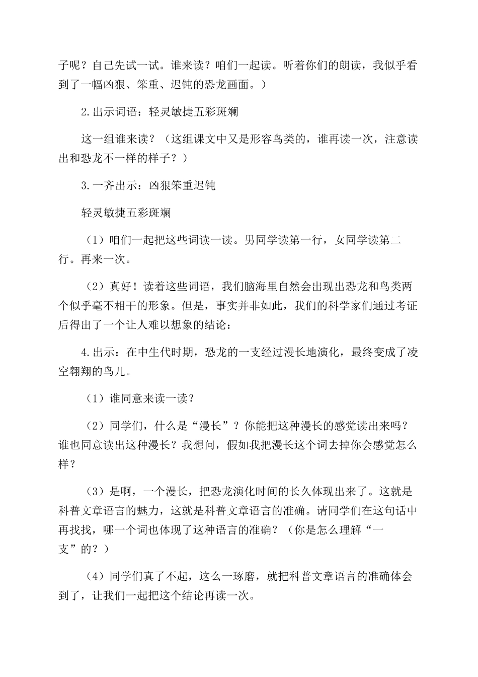 紧紧抓住说明文语言的缰绳_第3页