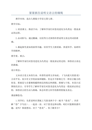 紧紧抓住说明文语言的缰绳