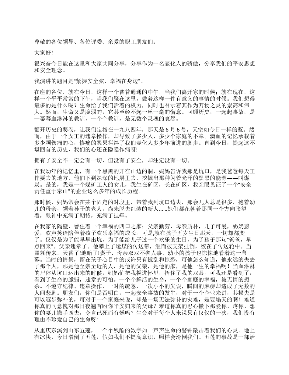 紧握安全弦幸福在身边_第1页