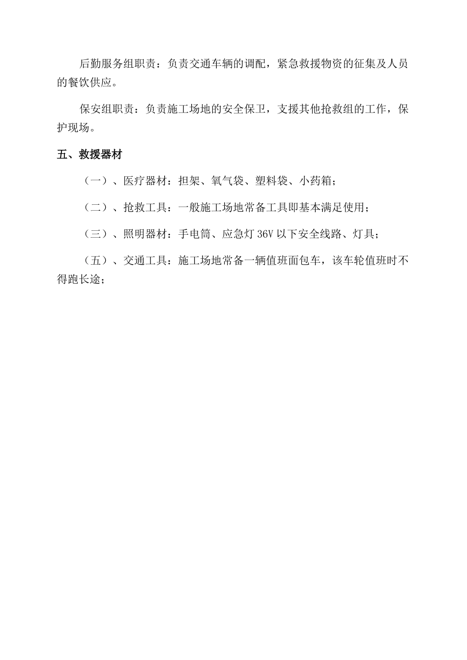 紧急事件处理应急预案_第2页