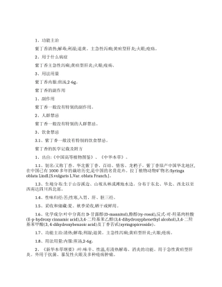 紫丁香的药用价值