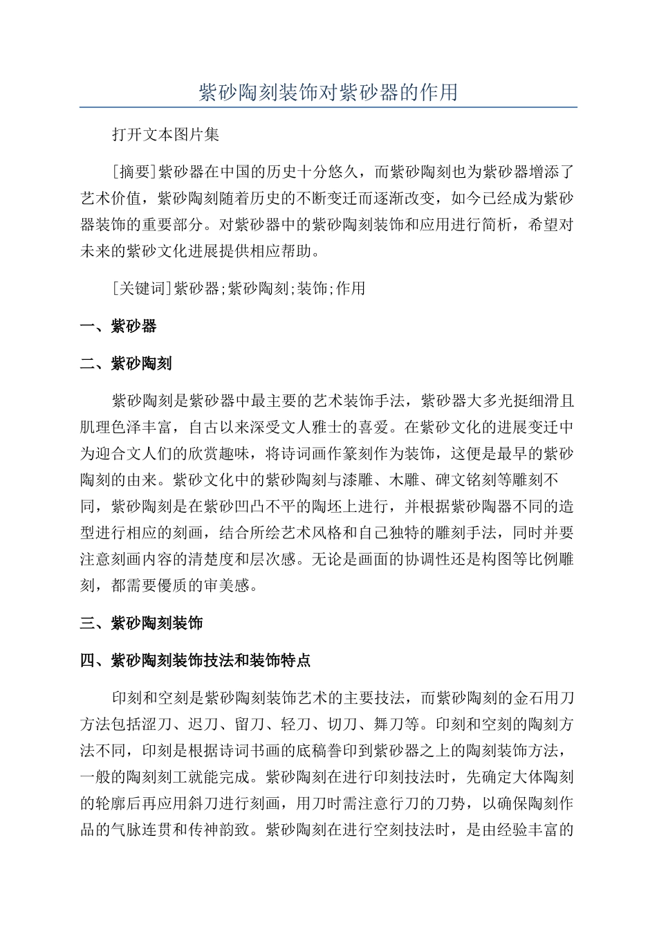 紫砂陶刻装饰对紫砂器的作用_第1页