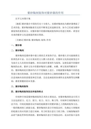 紫砂陶刻装饰对紫砂器的作用