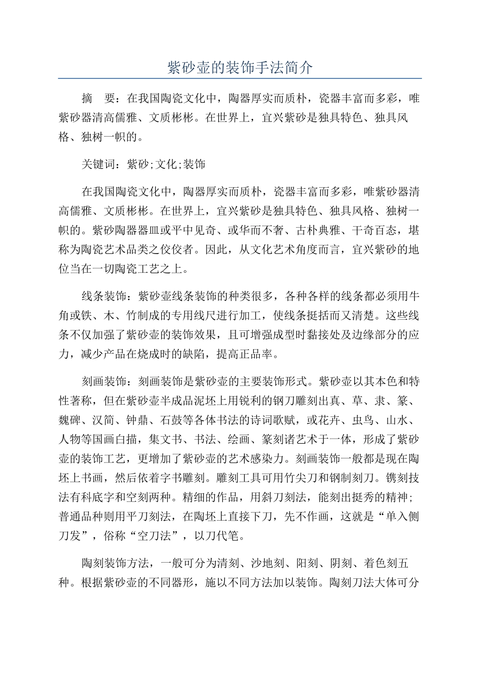 紫砂壶的装饰手法简介_第1页