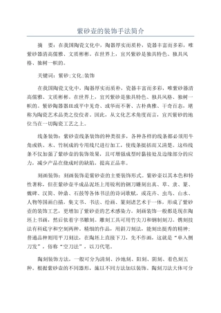 紫砂壶的装饰手法简介