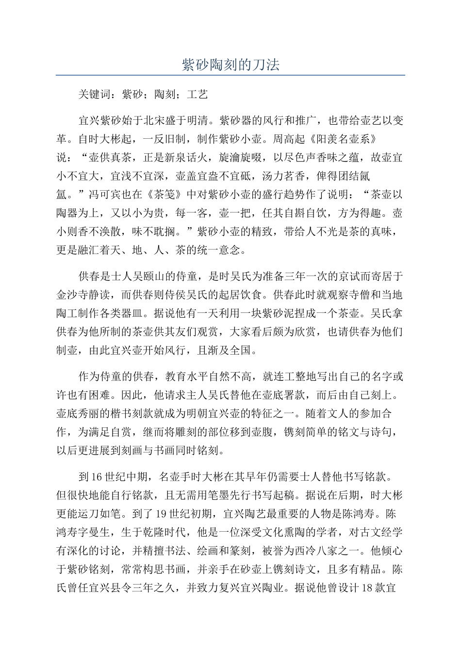 紫砂陶刻的刀法_第1页